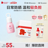 红色小象儿童防晒乳35ml+婴童冰雪霜50g 夏季户外物理防晒+修复保湿舒缓