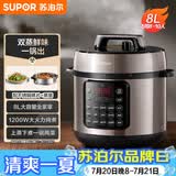 苏泊尔（SUPOR）电压力锅8L 智能大容量8-10人家用带蒸笼蒸煮炖焖 SY-80YC8001电饭煲高压锅