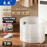 爽威除湿机排水管延长软管硅胶管出水管除湿器外接管加长3米 CSJ-排水管