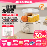 奥克斯（AUX）煮蛋器家用蒸蛋器自动小型溏心蛋蒸蛋神器多功能迷你锅蒸煮一体机全自动早餐机煮鸡蛋神器免看管 单层 7枚蛋【30分定时+防干烧】