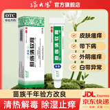 [绿太阳]肤痔清软膏 10g 1支装 带下病外阴瘙痒皮肤瘙痒阴道炎盆腔炎白带异味异常细菌真菌感染私处护理止痒膏 国药准字 正品保障