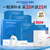 温碧泉（WETHERM）保湿面膜玻尿酸保湿补水紧致抗皱淡纹生日男女护肤化妆品生日礼物 深透补水面膜20片【到手45片】