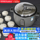 荣事达（Royalstar）商用电饭煲大容量电饭锅10人以上工地食堂饭店专用一键操作煮饭锅保温黑色耐脏带蒸笼12升RZ-Y120Q