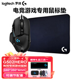 罗技（G） G502 HERO主宰者 有线鼠标 游戏鼠标  g502hero  可配重HERO引擎 礼盒送男友 RGB炫彩灯光 G502HERO-440*350*4mm电竞垫