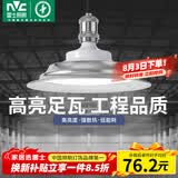 雷士（NVC）led大功率灯泡工矿灯节能E27球泡灯家用单灯大瓦数80W白光6500K