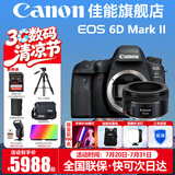 佳能（Canon） EOS 6D MarkII 全画幅单反相机 佳能6d2 vlog数码单反相机 佳能6D2单机身+佳能50/1.8套装【专业人像】 套餐一【佳能相机专用4K内存卡~佳能相机包】
