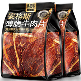 滇品客安格斯薄脆牛肉片即食牛脆片牛肉原切风干薄脆牛肉干健身解馋零食 麻辣味x2袋+五香味x2袋