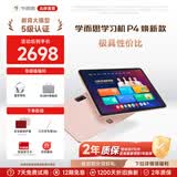 学而思学习机P4焕新款 学习平板 AI学习机 护眼好屏 全年龄段 校内同步课12.1英寸 6+128G