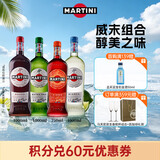 马天尼（Martini）洋酒  味美思 威末酒 威末果酒 甜型威末酒 佐餐酒 餐前酒 马天尼味美思 4支组合
