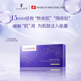 拉普瑞斯（lapulovce）熬夜急救修复面膜补水保湿滋润提亮肤色瑞士护肤礼物