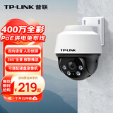 普联（TP-LINK）400万摄像头家用监控器360全景家庭室外户外tplink网络手机远程高清IPC642P（POE供电不含电源）