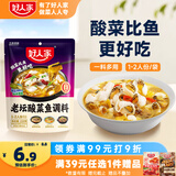 好人家老坛酸菜鱼调料220g   酸菜鱼包一料多用可做1斤鱼