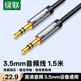 绿联3.5mm音频线 车载音响AUX连接线 笔记本台式电脑电视头戴耳机接音箱功 放转换对录线1.5米   10734