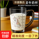 钢化玻璃杯儿童早餐杯耐热可微波加热牛奶杯卡通水杯带刻度杯子 钢化可微波/新款独角兽（满杯320ml）