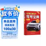 驾考宝典（科目一）（第三版）