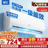新飞（Frestec）空调 新一级能效 大1.5匹大1匹全铜管挂机 以旧换新 省电冷暖变频空调 家用壁挂式空调 单冷 大1.5匹 一级能效 提供基础安装服务