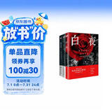 罪与罚+地下室手记+白夜：陀思妥耶夫斯基作品集（套装3册） 小说