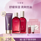 花皙蔻洛神花水乳套装 控油保湿舒缓细致毛孔油皮护肤 送妈妈女友礼物 【控油保湿】洁水乳3件套