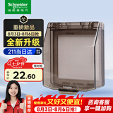 施耐德开关插座面板防溅盒 IP24防水等级86型 透明茶色防水盒