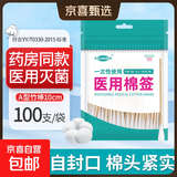 【药店同款】医用无菌棉签经环氧乙烷灭菌已消毒棉棒A型竹棒10cm 100支/袋