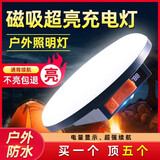 大头人（datouren）户外照明灯露营灯充电超亮磁吸工作灯摆摊灯夜市100小时长续航