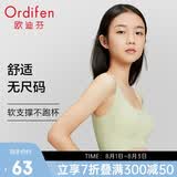 欧迪芬无尺码内衣女无痕无钢圈文胸背心式可睡眠PB1515/PB2503