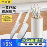 炊大皇 菜刀厨房刀具套装5件套套刀家用切菜刀抗菌刀座剪刀厨具套装刀具