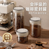 TEOTM咖啡豆密封罐储存罐食品级玻璃防潮保鲜密封罐单向排气真空储存罐