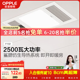欧普照明（OPPLE）卫生间风暖浴霸照明排气一体集成吊顶浴室取暖风F132-A