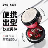 杰威尔男士哑光发泥 头发造型背头纹理三七分清爽自然蓬松持久塑型30g
