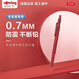 红环（rotring）自动铅笔 600系列 0.7MM 红色单支装 德国高颜值专业绘图笔