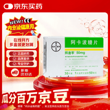 【原研药】拜唐苹 阿卡波糖片 50mg*30片/盒