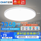 正泰吸顶灯LED卧室灯阳台过道灯具超薄超亮三防灯白光灯饰48W正白光