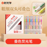 时光学彩色水彩笔双头荧光笔24色12支记号笔单盒划重点标记双头叠色学生专用高颜值手账笔水彩笔