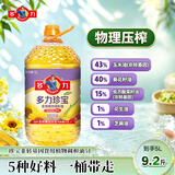 多力珍宝非转基因食用调和油5L物理压榨(非浸出工艺）中秋送礼团购