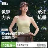 蕉下bra-in吊带背心女士带胸垫打底内搭可外穿美背凉感百搭CC033