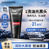 花印男士控油调理洗面奶150g清洁控油保湿洗面奶男士洁面磨砂送礼