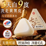 SOVIP椰油草本七子白洁面香皂洗脸手工养肤淡化色斑黑色素美女男士专用