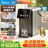 美的（Midea）小魔方plus即热熟水净饮水机母婴级316L电水瓶水壶智能风冷全能大师5L家用保温一体可拆32FPro