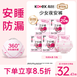 高洁丝少女裤夜安裤均码20条裤型卫生巾经期夜用安睡裤自营夏季超薄透气