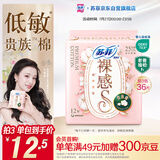 苏菲【王楚然同款】裸感S贵族棉纯棉日用卫生巾25cm12片低敏京东自营