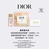 迪奥Dior【会员花秘奢护礼】花秘精粹水10ml+花秘面霜1ml