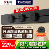 公牛超薄轨道插座轨道式插排滑轨移动餐边柜导轨GB32K【厚度减8.3%】 黑色超薄 50cm+3个五孔 +1【限时赠适配器】