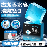 娅洛思古龙香水皂男士香皂除螨控油祛黑头淡痘精油洗脸洗澡手工皂*2盒装