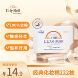 丽丽贝尔LilyBell棉质无纺布化妆棉卸妆棉湿敷洗脸洁面222枚