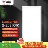 公牛吸顶灯 LED长方形平板灯金属边框厨房灯厨卫灯24W色温5700K