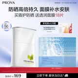 珀莱雅（PROYA）【刘亦菲同款】盾护防晒50ml赠水屏障面膜*18