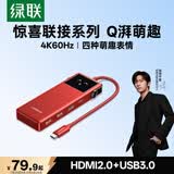 绿联「惊喜联接系列」Q湃机器人Type-C扩展坞转接头拓展坞转HDMI转换器4k适用笔记本电脑平板手机
