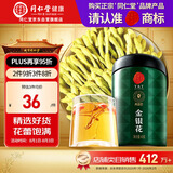 同仁堂品牌 北京同仁堂金银花茶40克 金银花干金银花泡水搭化橘红养生茶