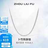 周六福（ZLF）S925银饰项链男生设计高级感百搭锁骨链男潮简约银素链 51cm 约11g